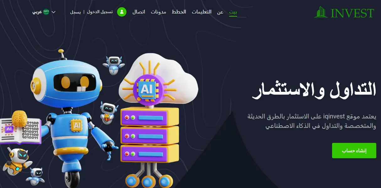 موقع  IQINVEST 